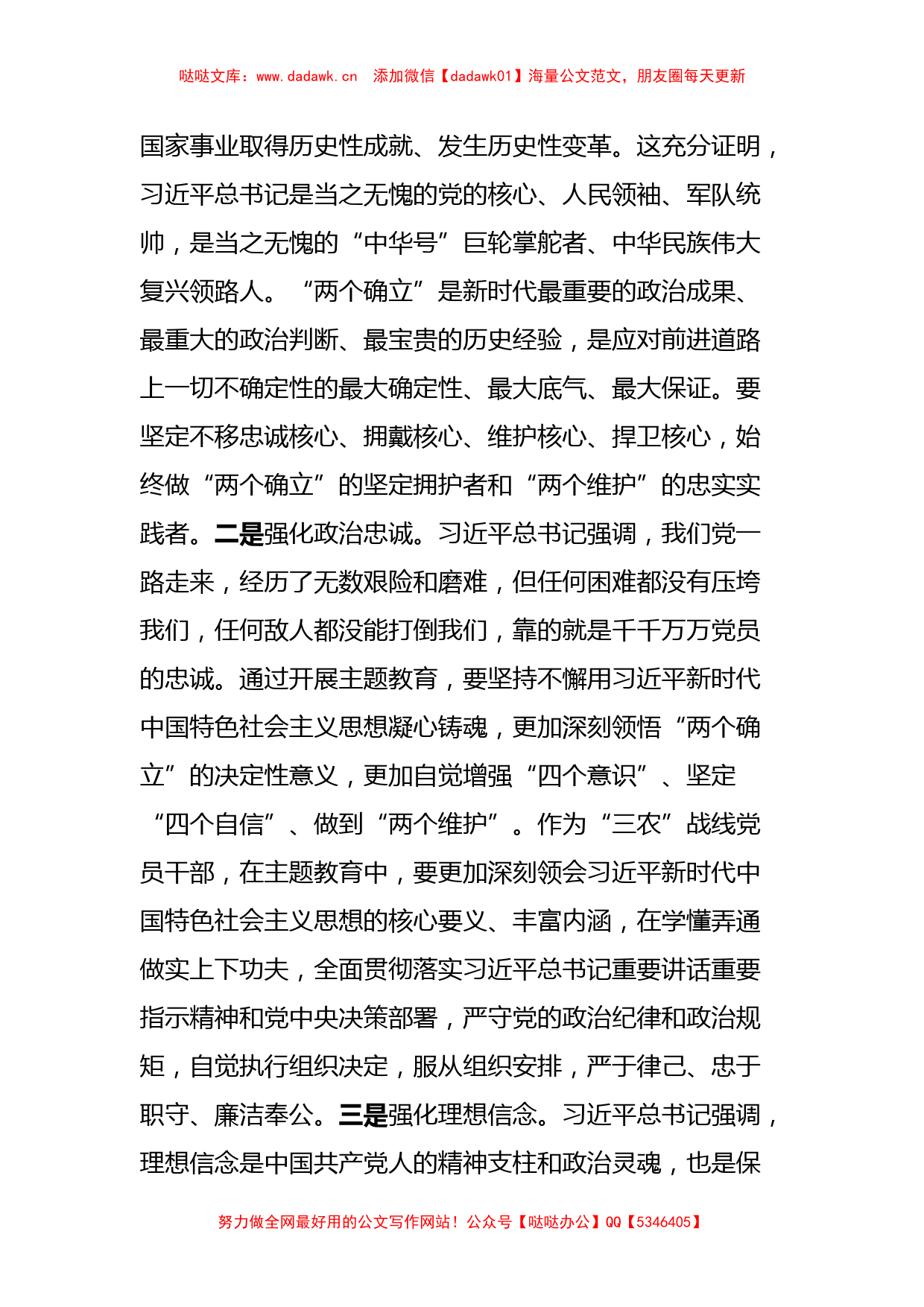 市农业农村局在全市县处级干部主题教育专题读书班上的研讨交流发言_第2页