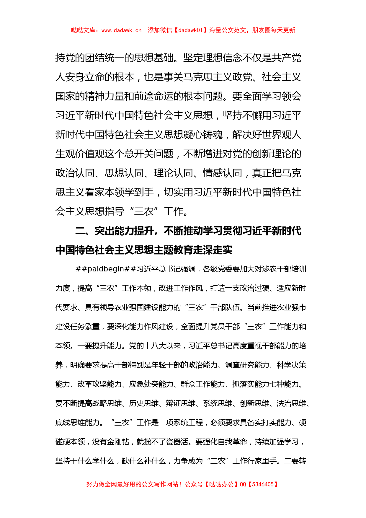 市农业农村局在全市县处级干部主题教育专题读书班上的研讨交流发言_第3页