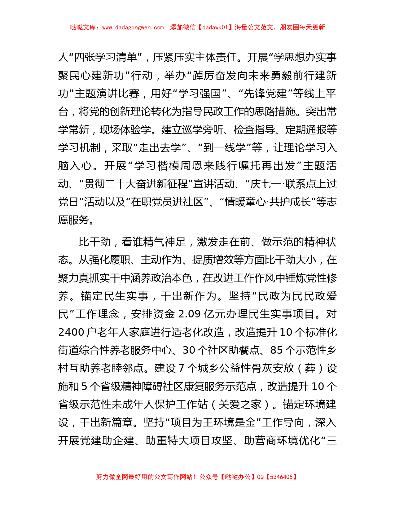 市民政局在巡回指导组主题教育调研督导会上的汇报发言_第2页