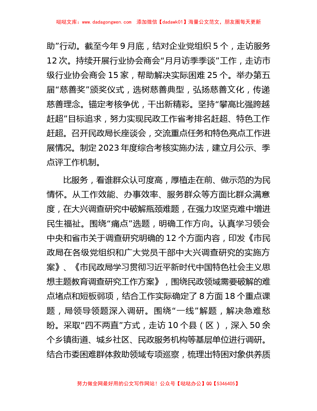 市民政局在巡回指导组主题教育调研督导会上的汇报发言_第3页