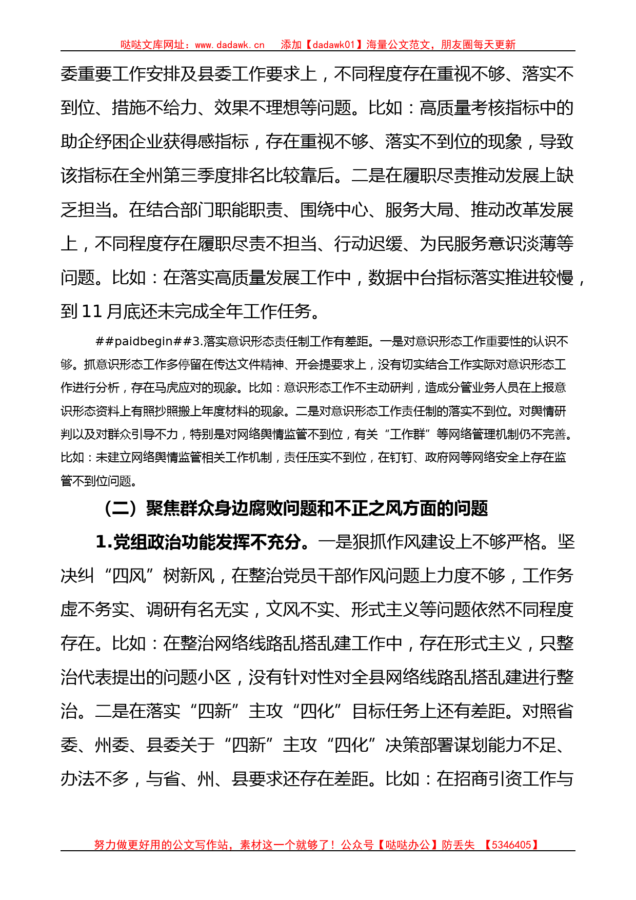 县委巡察整改专题民主生活个人发言提纲范文_第2页