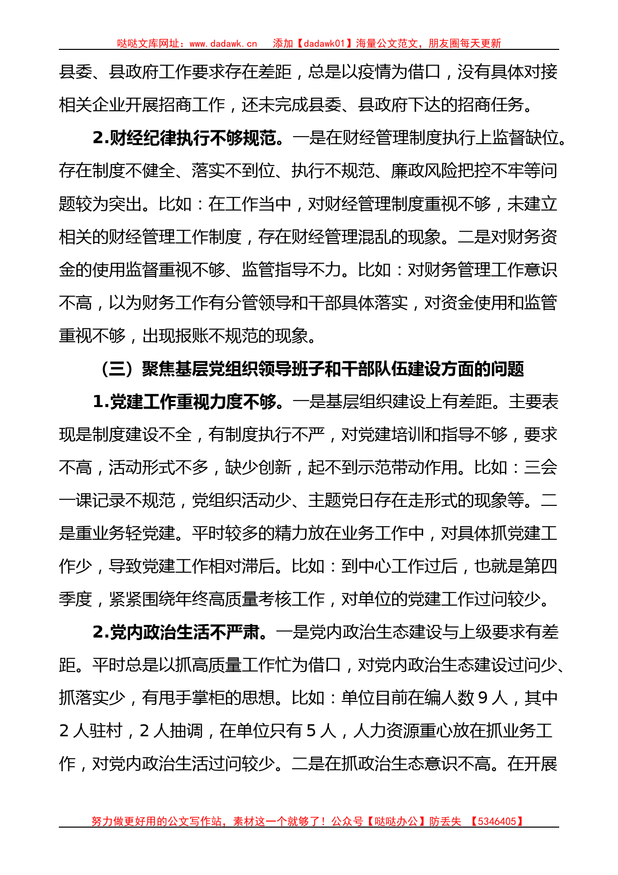 县委巡察整改专题民主生活个人发言提纲范文_第3页