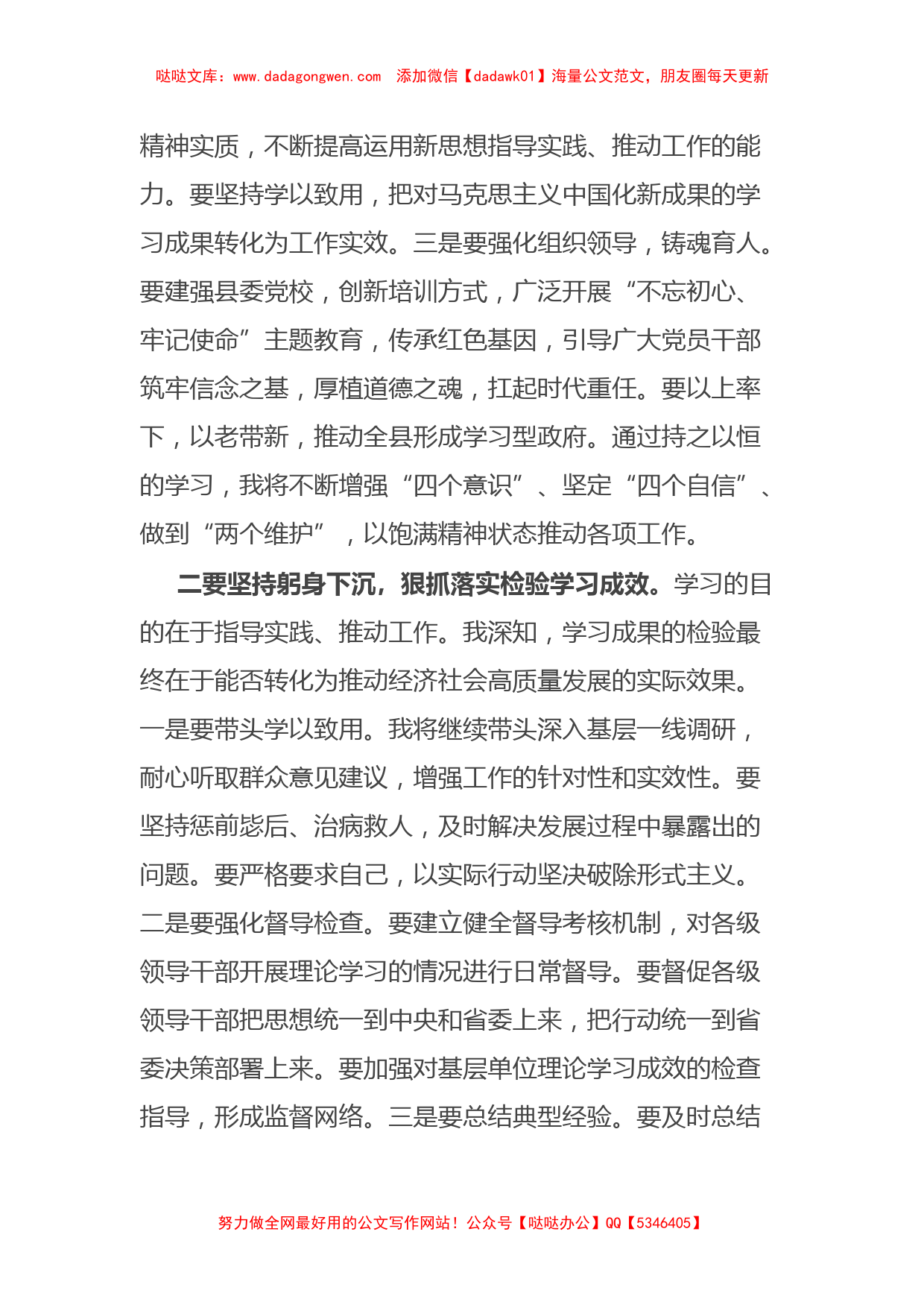 县委书记第二批主题教育第二次研讨发言【哒哒】_第2页