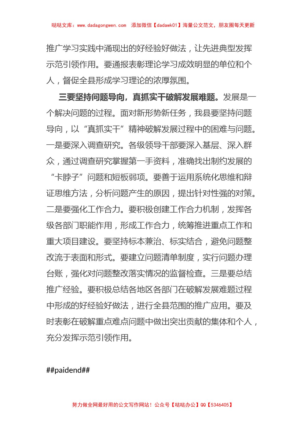 县委书记第二批主题教育第二次研讨发言【哒哒】_第3页