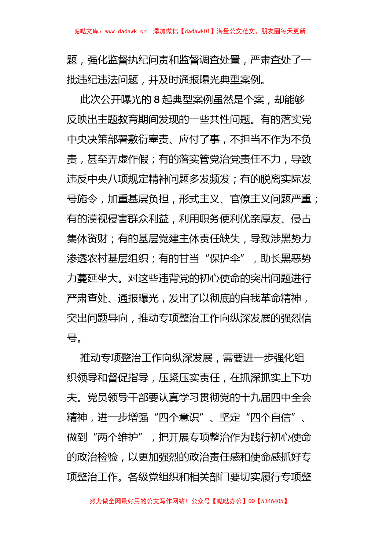 为主题教育专项整治提供有力纪律保障_第2页