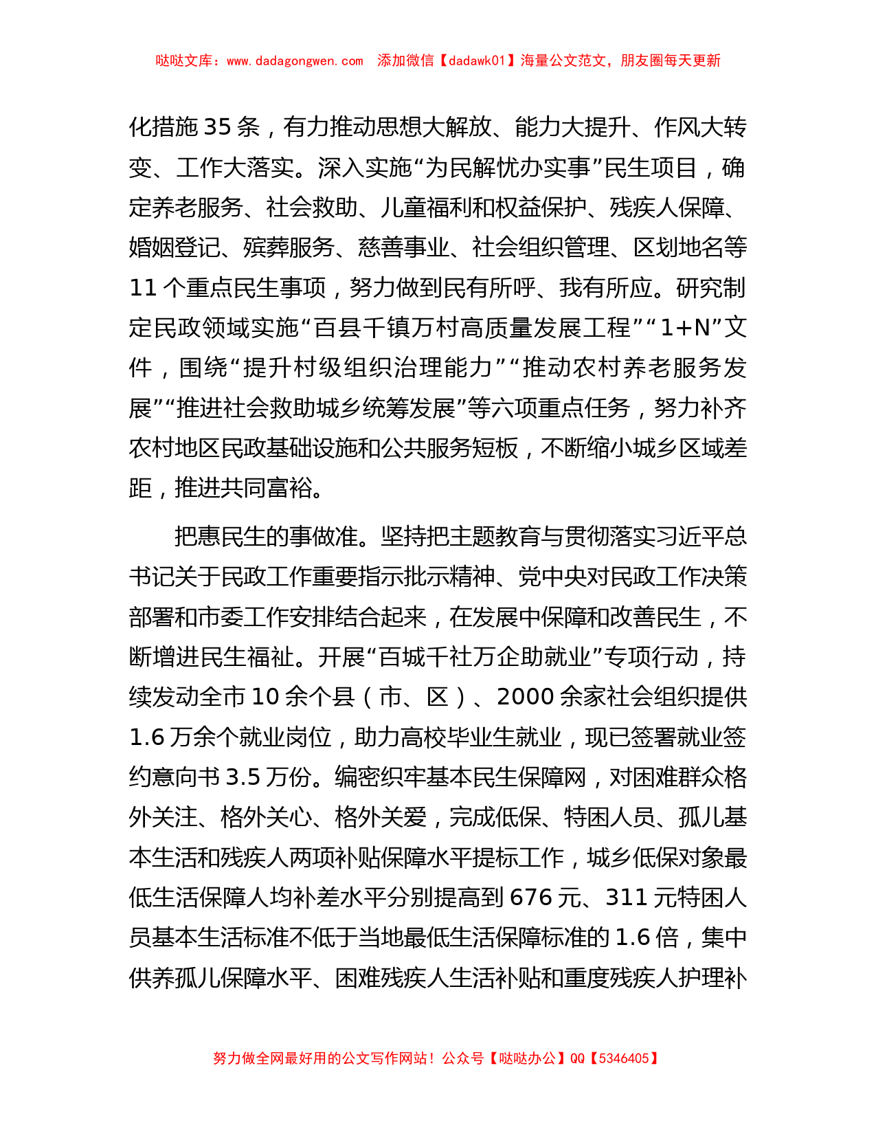 市民政局在主题教育阶段性工作汇报总结会上的交流发言_第2页