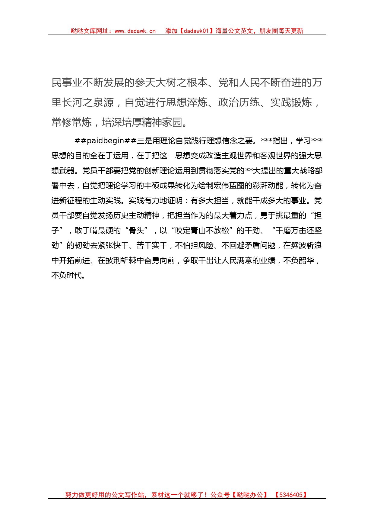 县处级干部主题教育发言材料_第3页