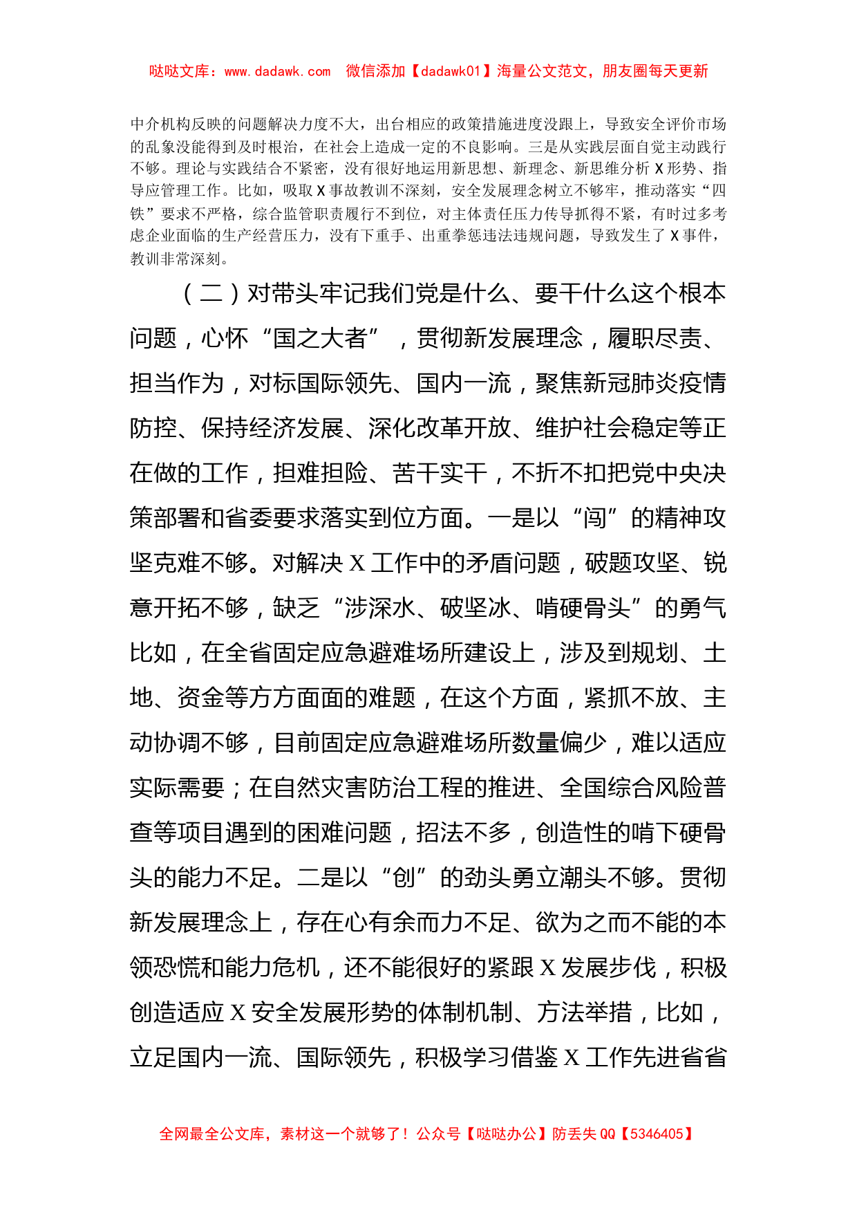 厅党委班子2021年党史学习教育专题民主生活会对照检查材料_第2页