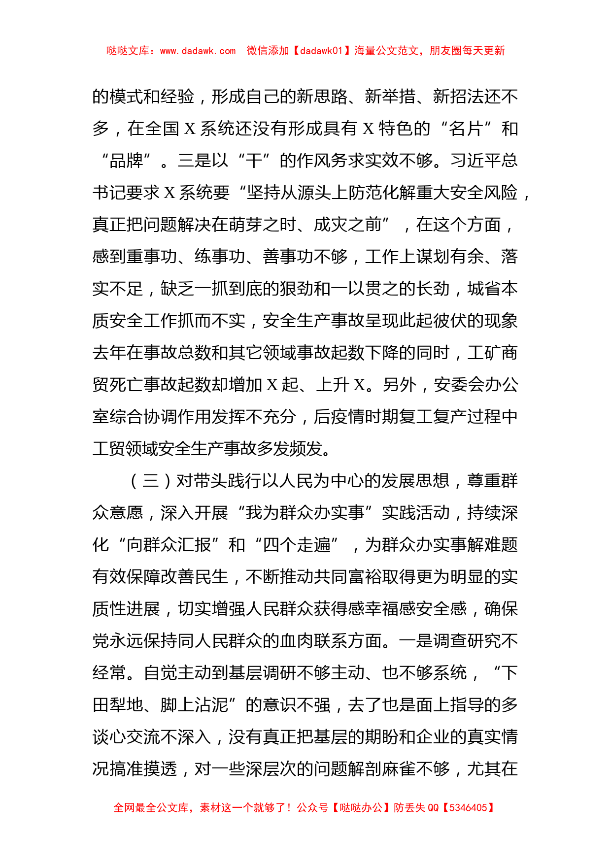 厅党委班子2021年党史学习教育专题民主生活会对照检查材料_第3页