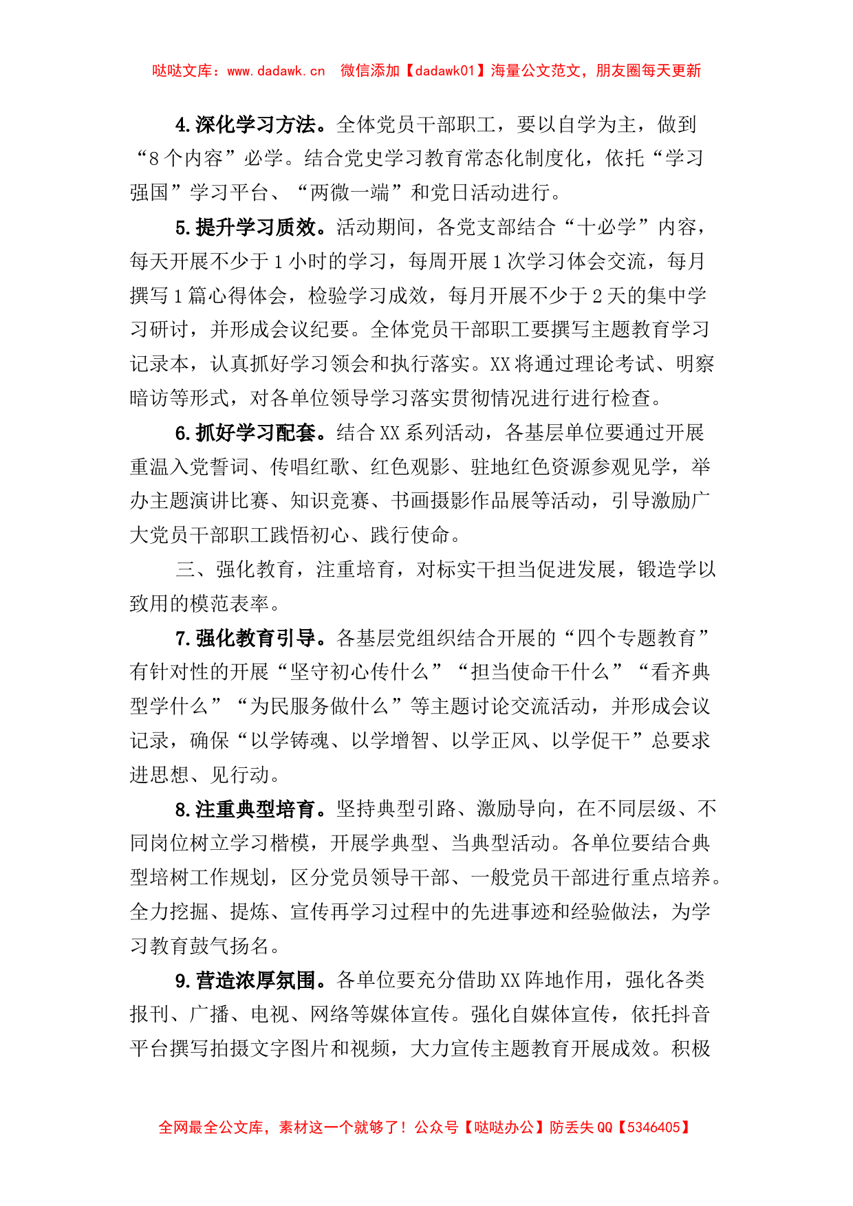 县级层面单位第二批主题教育工作措施_第2页