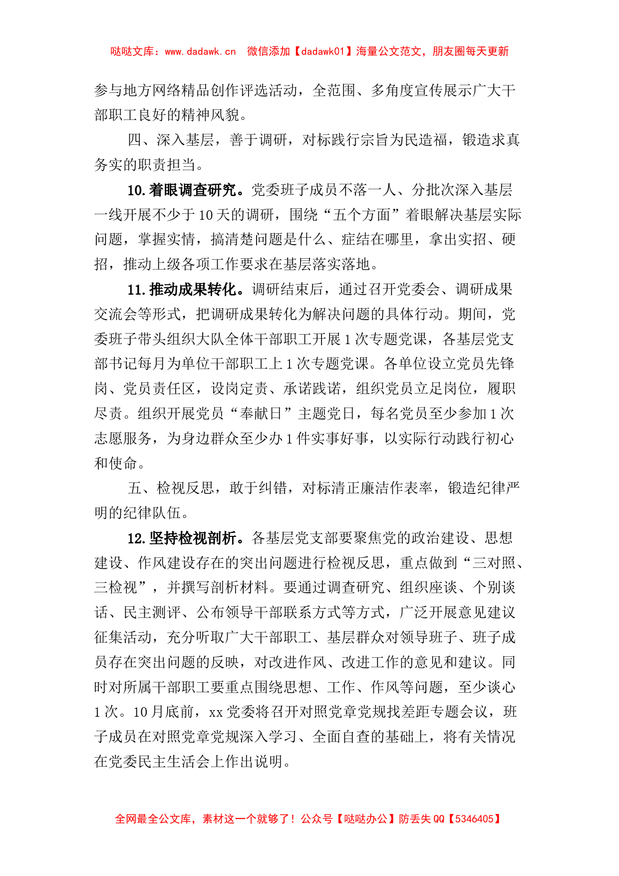 县级层面单位第二批主题教育工作措施_第3页