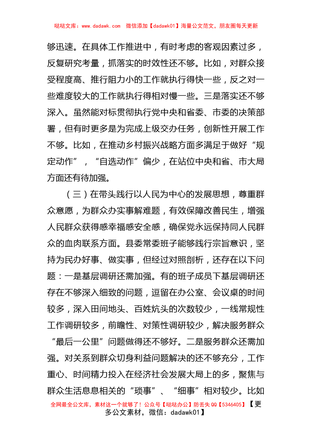 县领导班子党史学习教育专题民主生活会对照检查材料_第3页