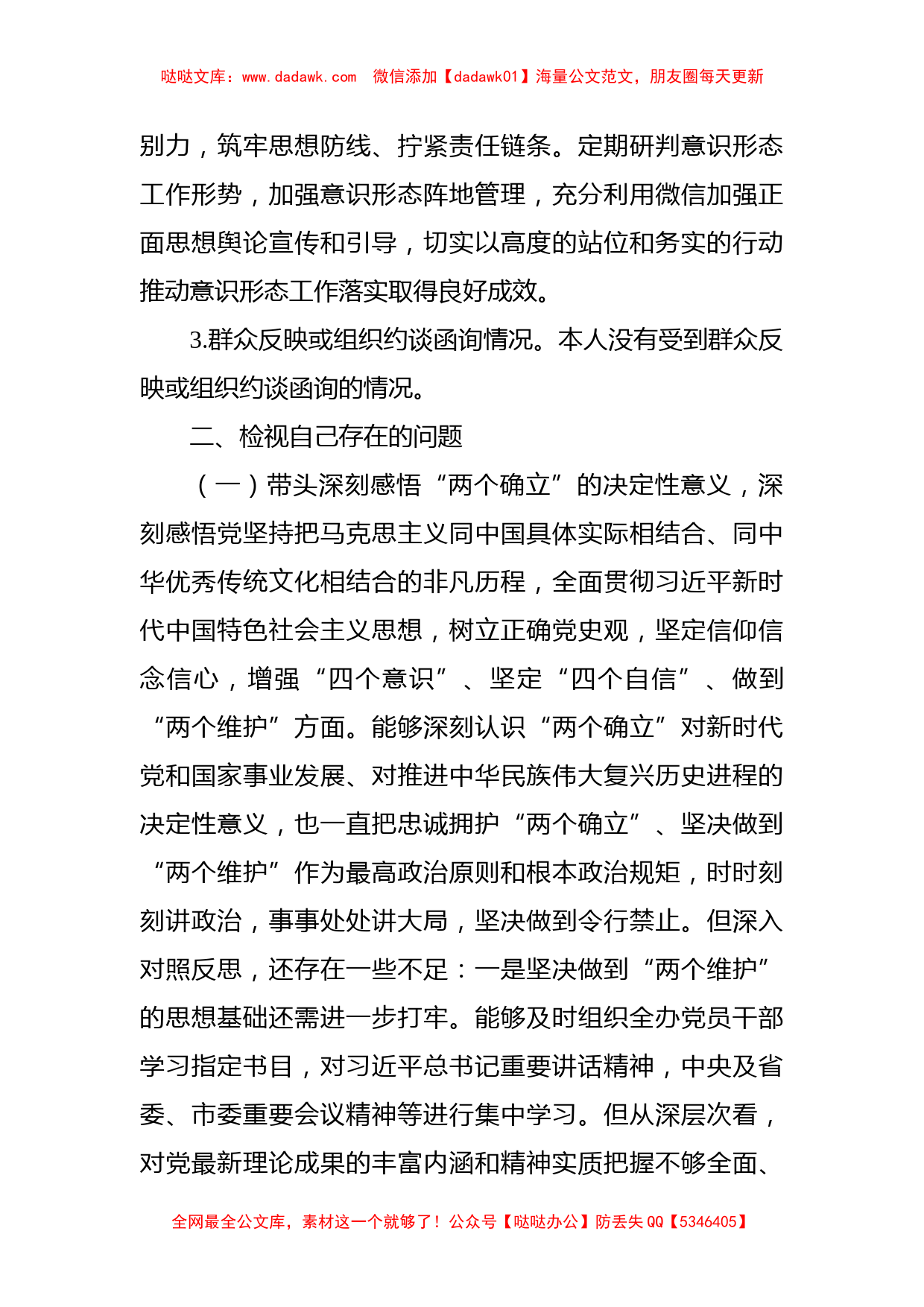 县处级领导干部2021年度党史学习教育五个带头民主生活会对照检查材料_第3页