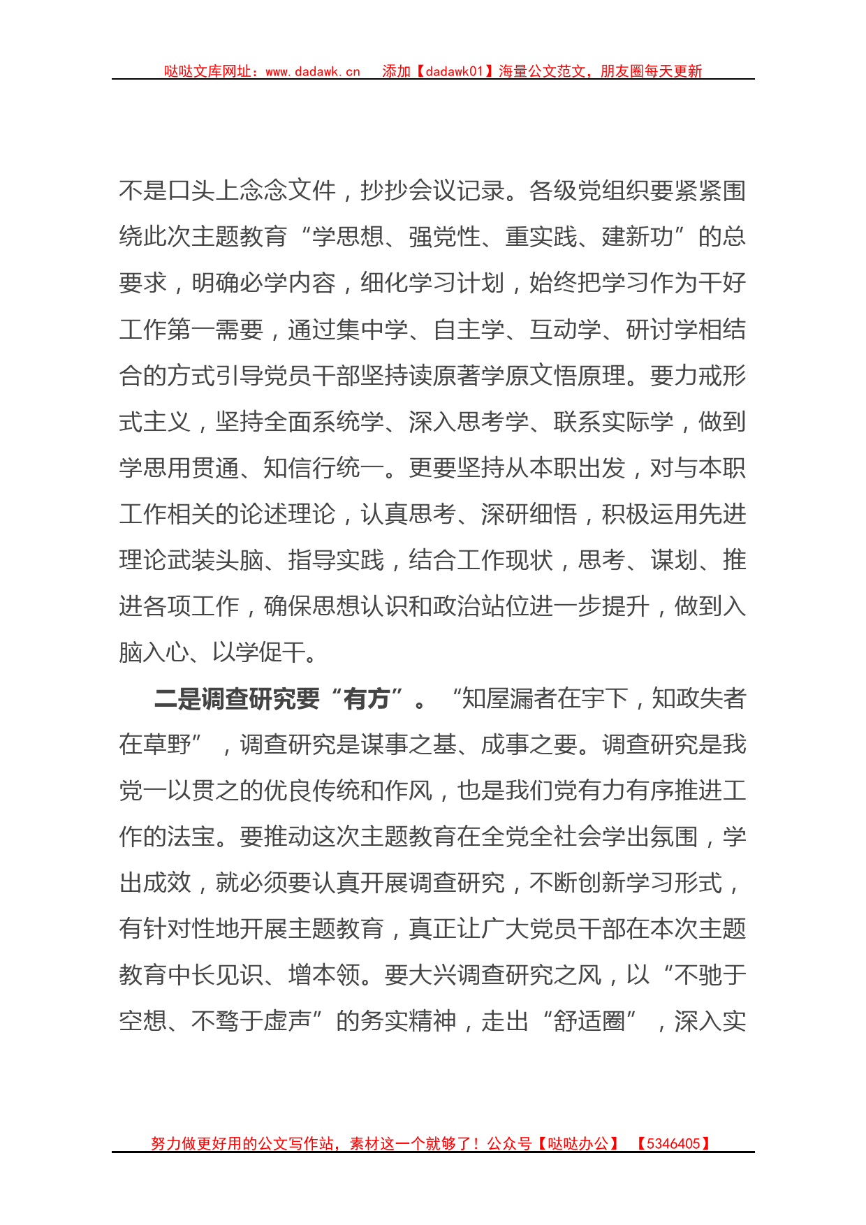 县处级领导主题教育发言材料_第2页