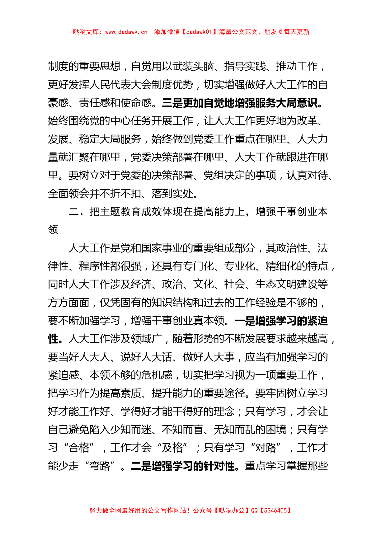 县人大副主任第二批主题教育读书班研讨发言_第2页