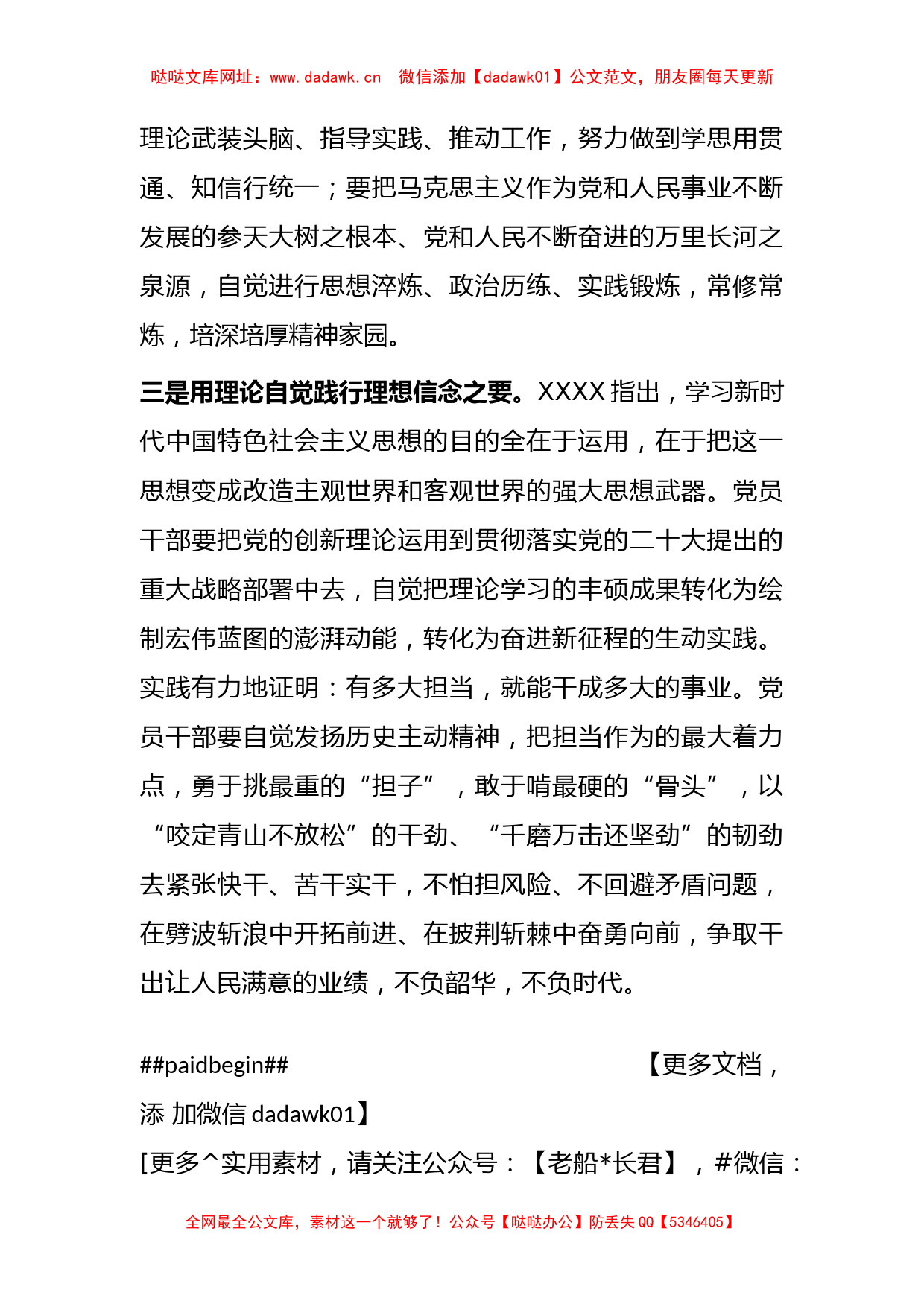 县处级干部主题教育发言材料【哒哒】_第3页