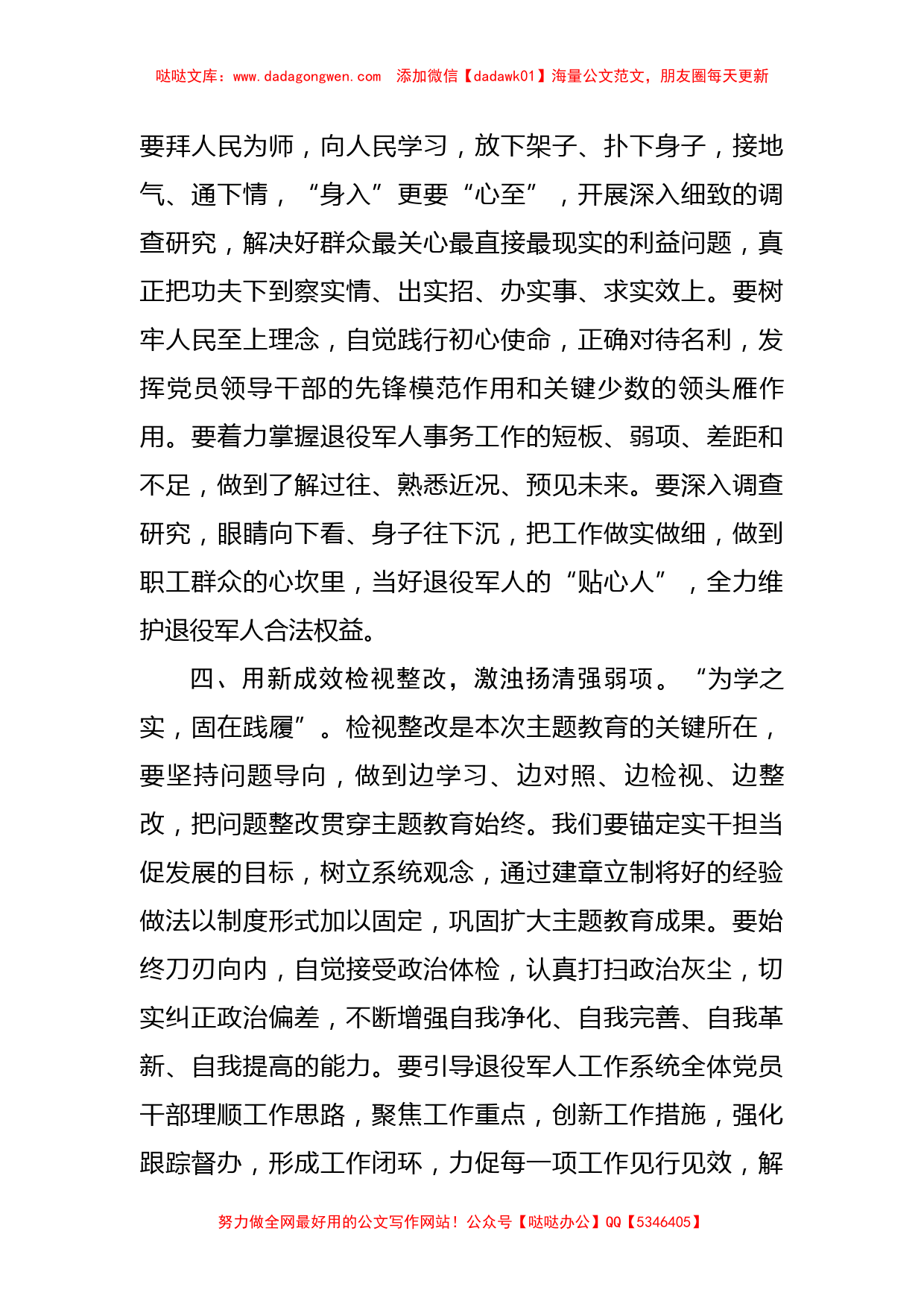 退役军人事务局主题教育研讨发言：学思践悟强党性凝心铸魂担使命_第3页