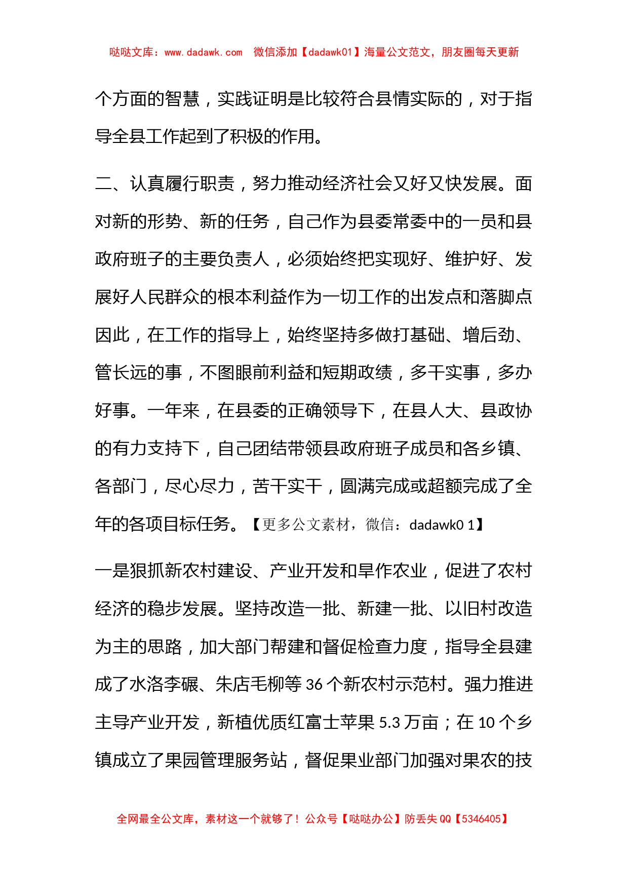 县领导干部在科学发展观民主生活会上的发言_第3页