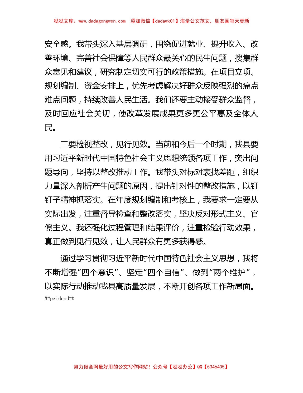 县发改委负责人第二批主题教育研讨发言材料_第2页