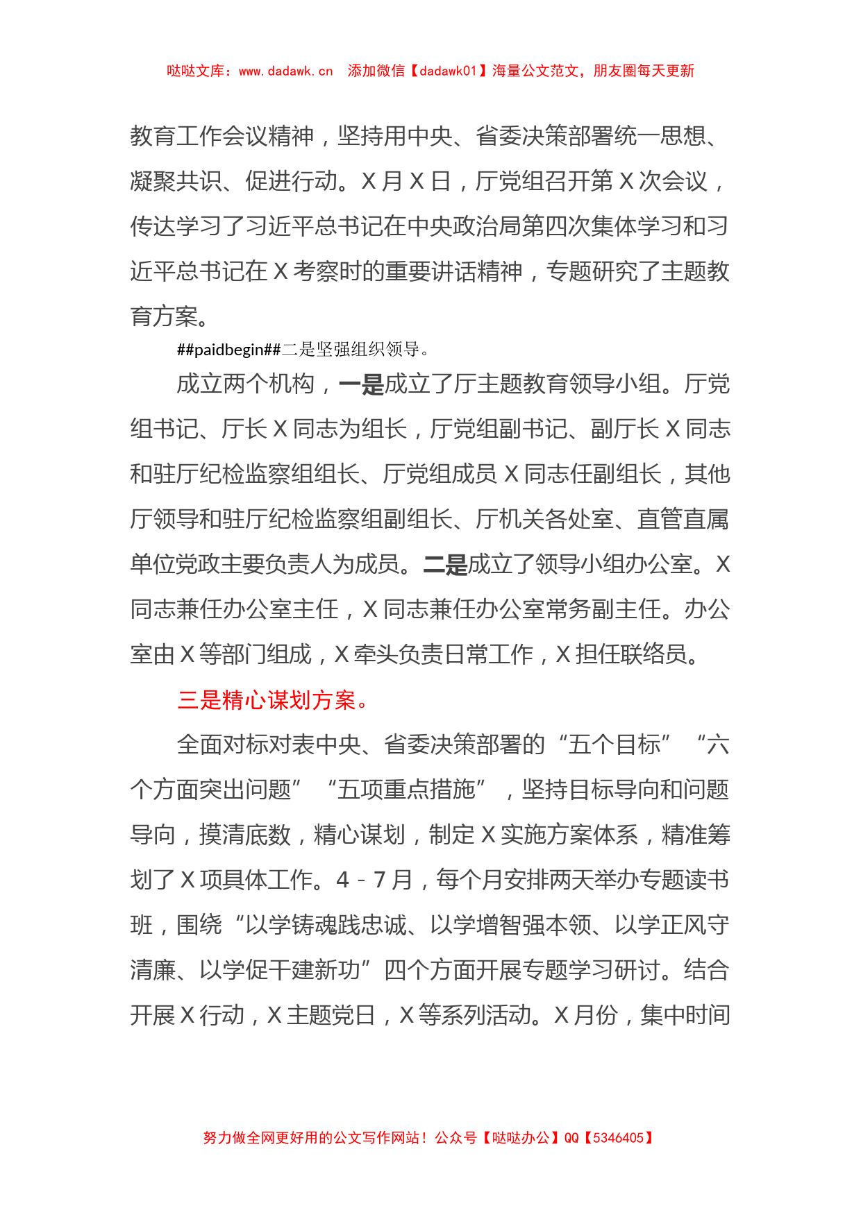 厅党组2023年主题教育开展情况汇报材料（特色社会主义思想）_第2页