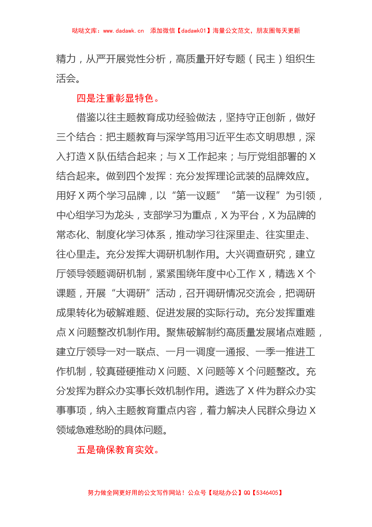 厅党组2023年主题教育开展情况汇报材料（特色社会主义思想）_第3页