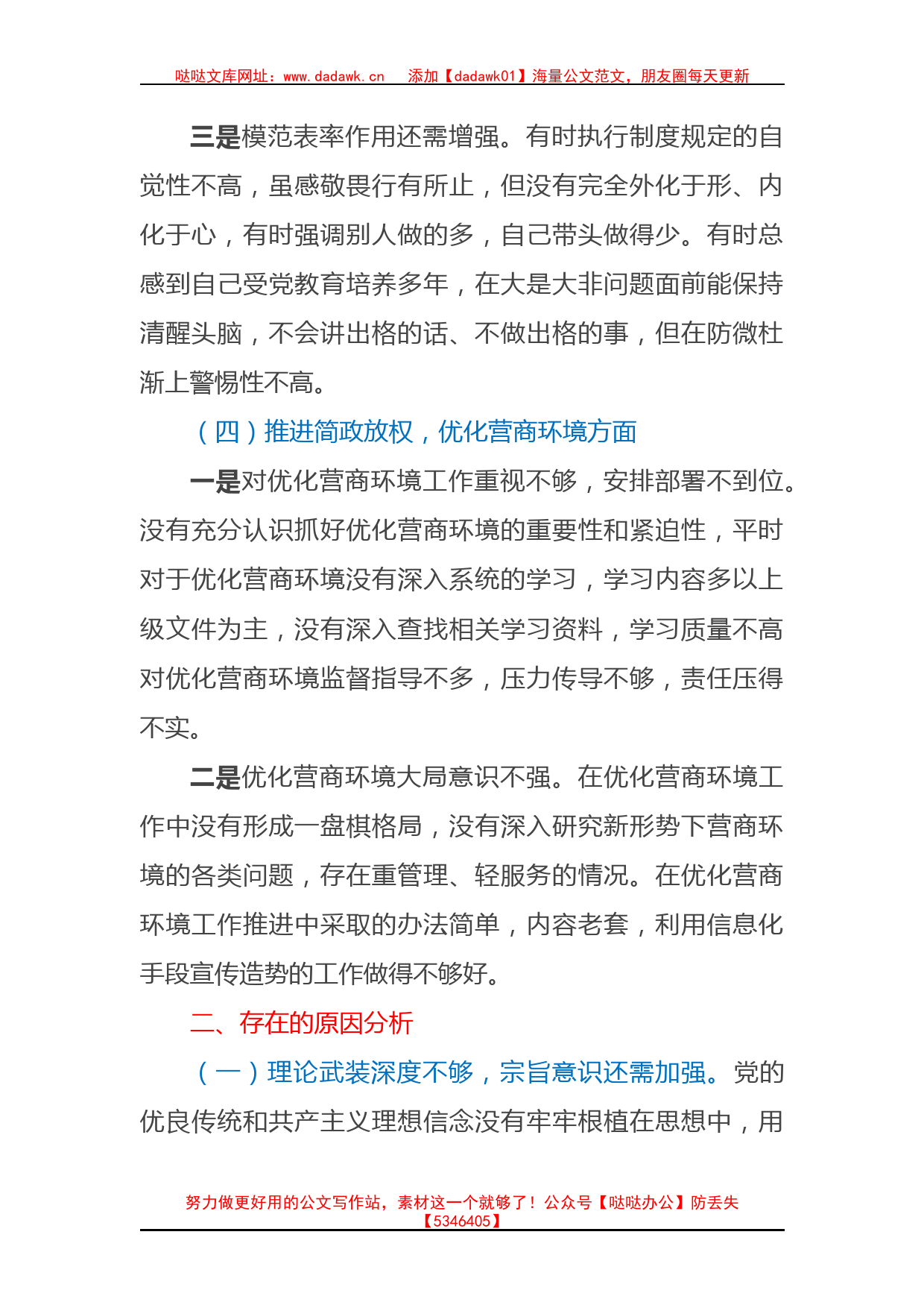 县民政局局长巡察反馈意见整改专题民主生活会个人对照检查材料_第3页