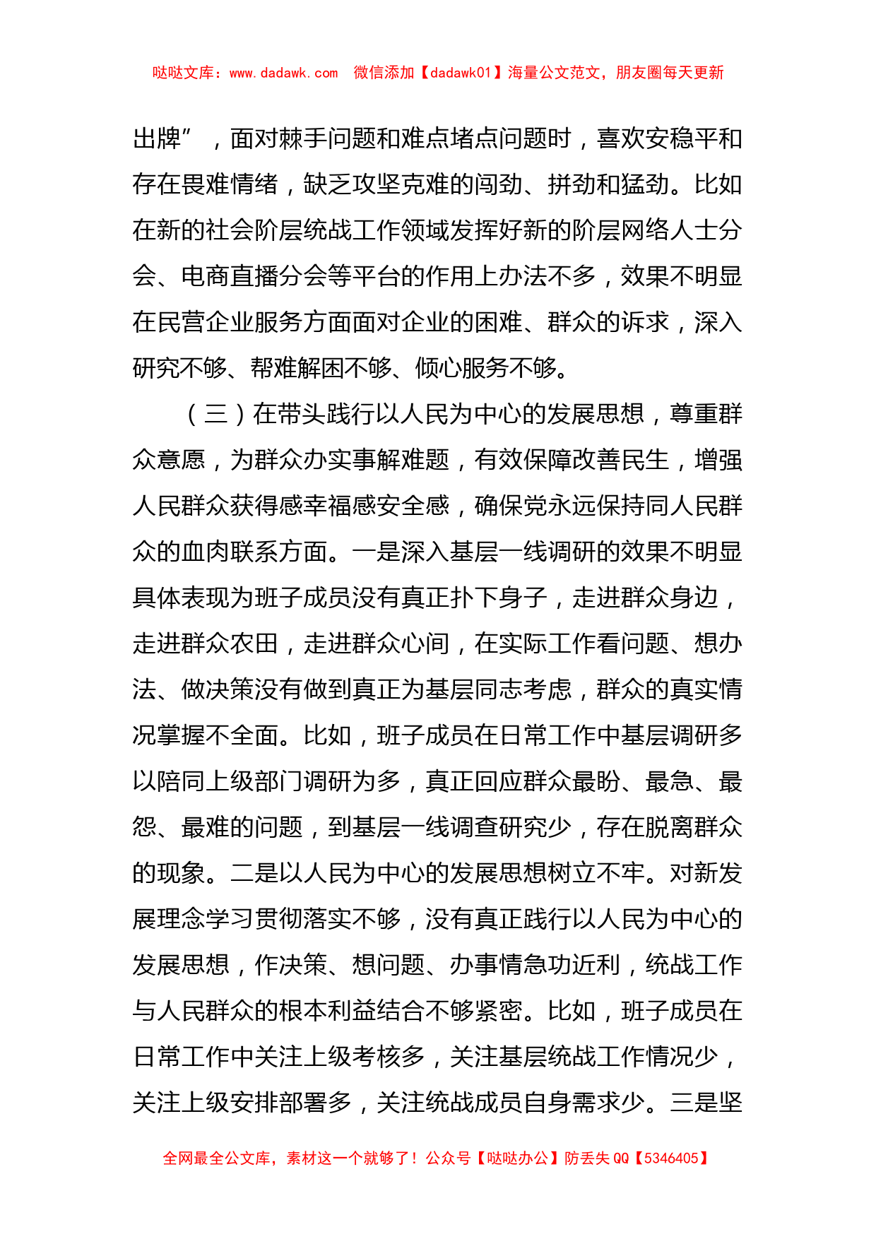 统战部领导班子班子党史学习教育专题民主生活会检视剖析材料_第3页