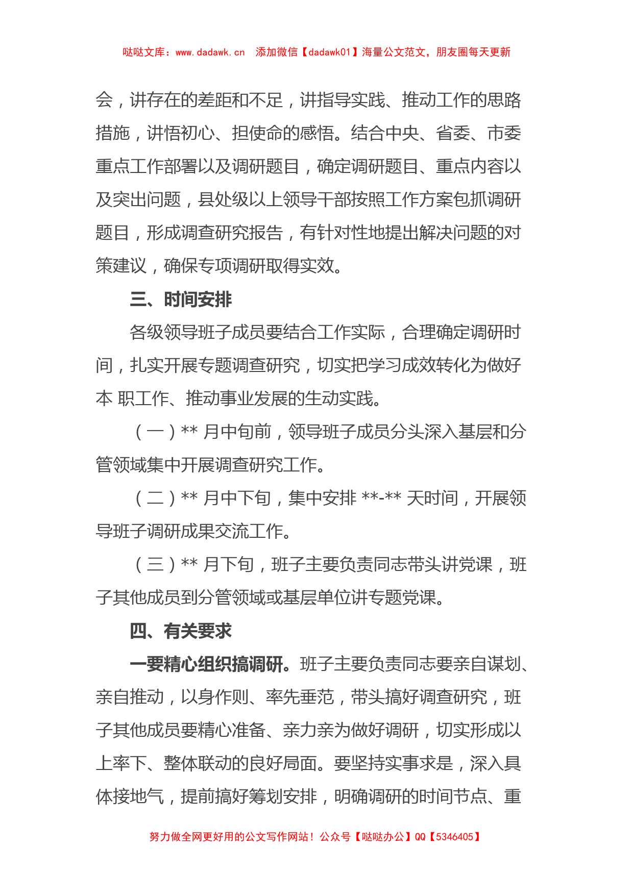 市委学习贯彻主题教育抓好调查研究工作方案（特色社会主义思想）_第3页