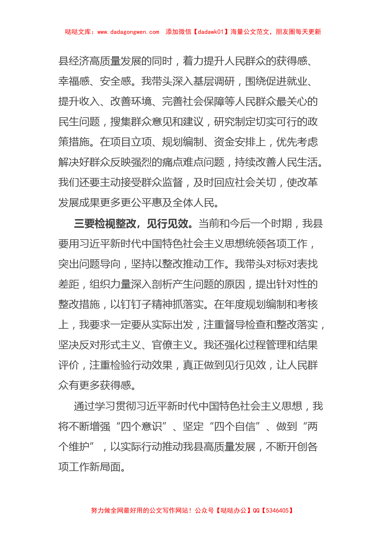 县发改委负责人第二批主题教育研讨发言材料【哒哒】_第2页