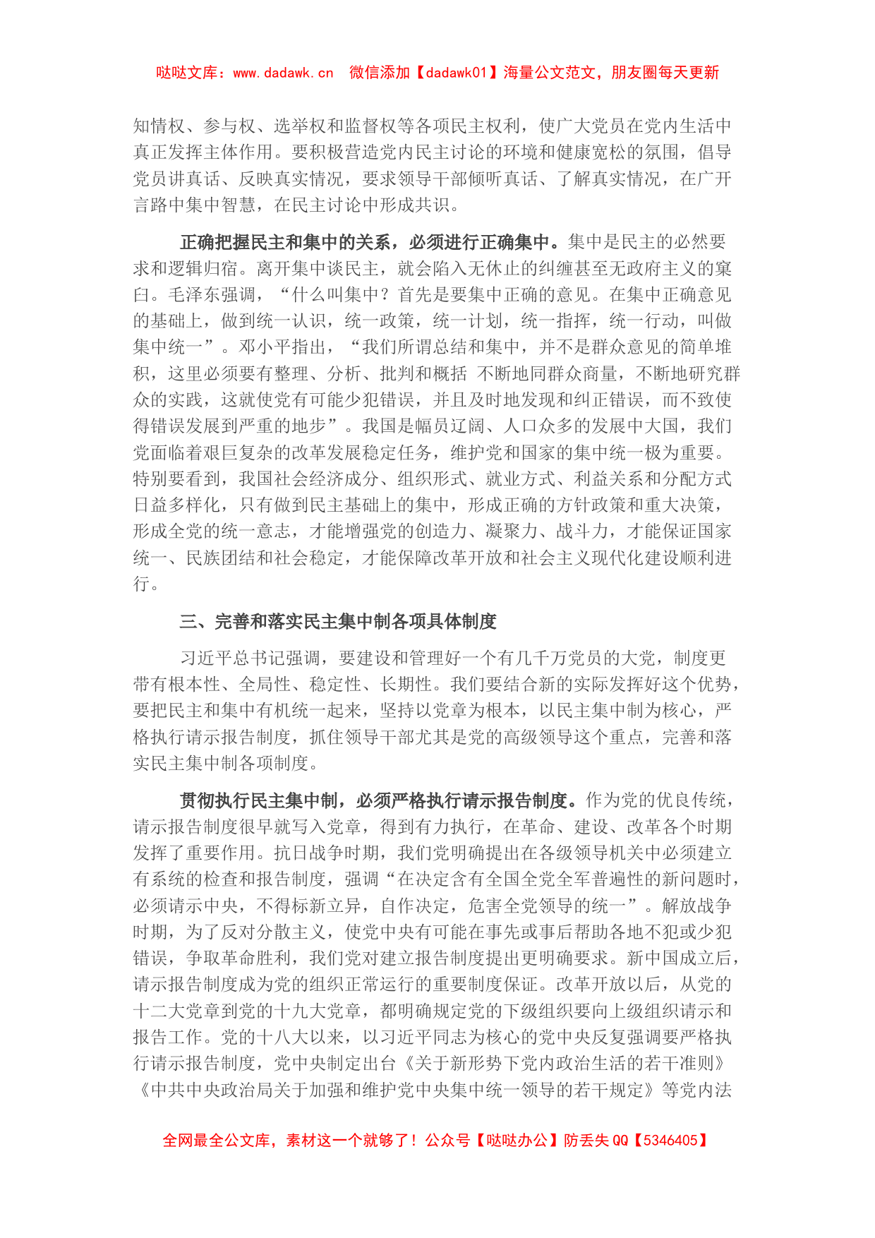 始终不渝坚持和完善民主集中制_第3页