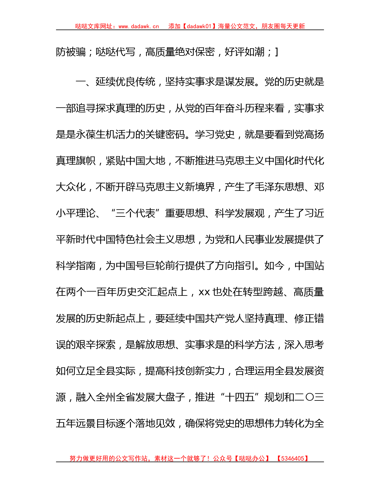 县委中心组主题教育读书班学习研讨发言_第2页