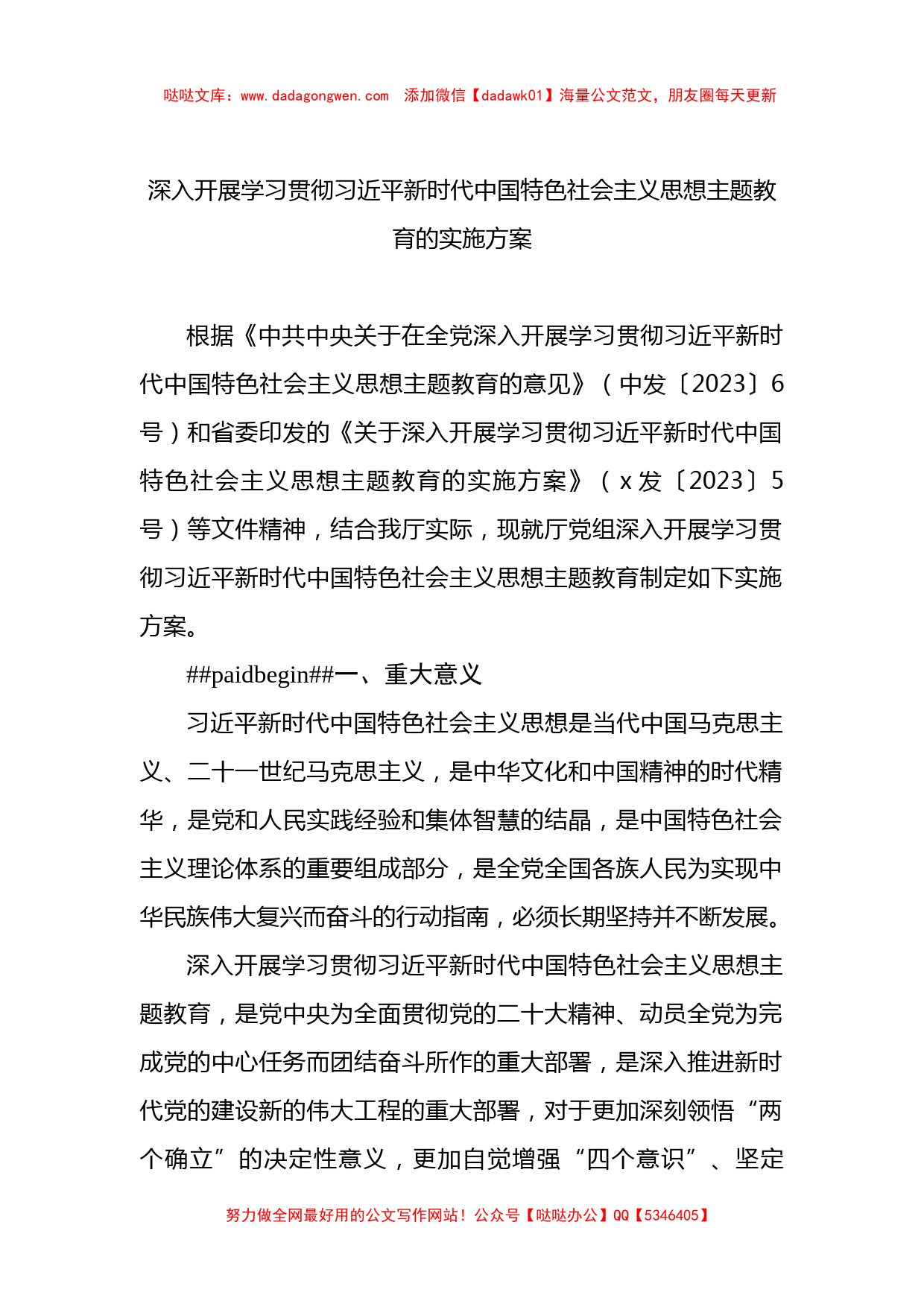 深入开展学习贯彻主题教育实施方案汇编（4篇）（第2批）_第2页