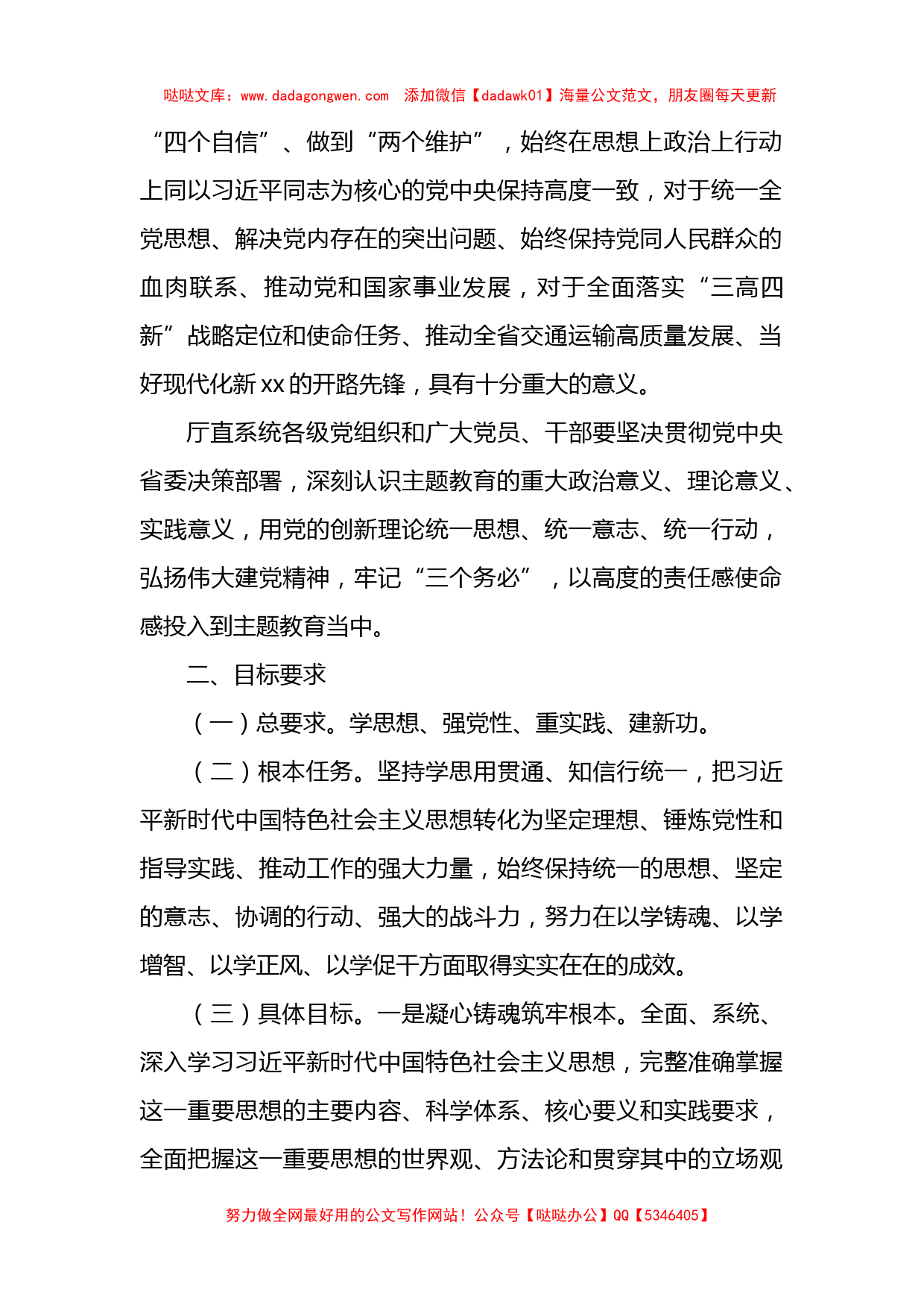 深入开展学习贯彻主题教育实施方案汇编（4篇）（第2批）_第3页