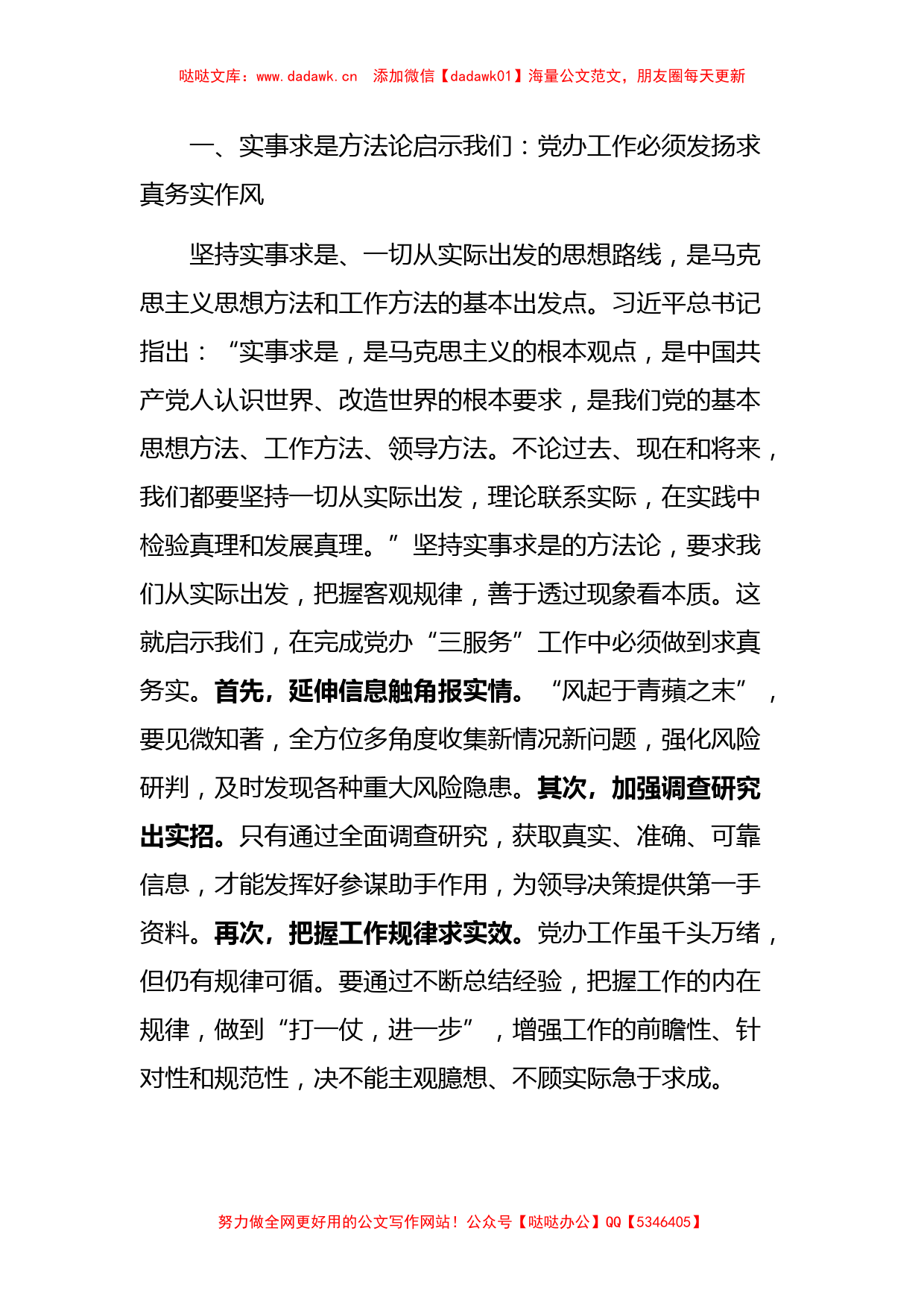 市办公室主题教育读书班研讨发言材料（特色社会主义思想）_第2页