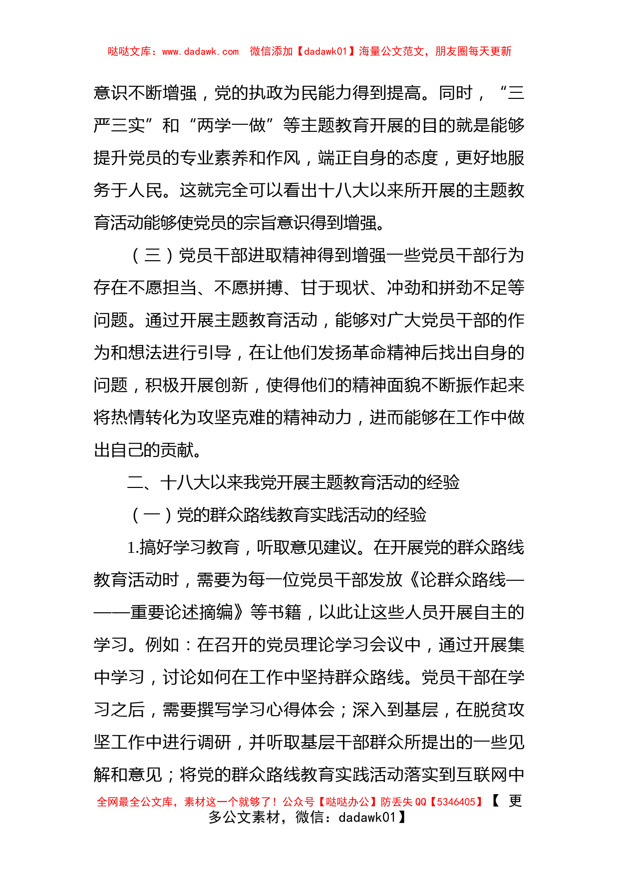 十八大以来我党主题教育活动的基本经验和启示_第2页