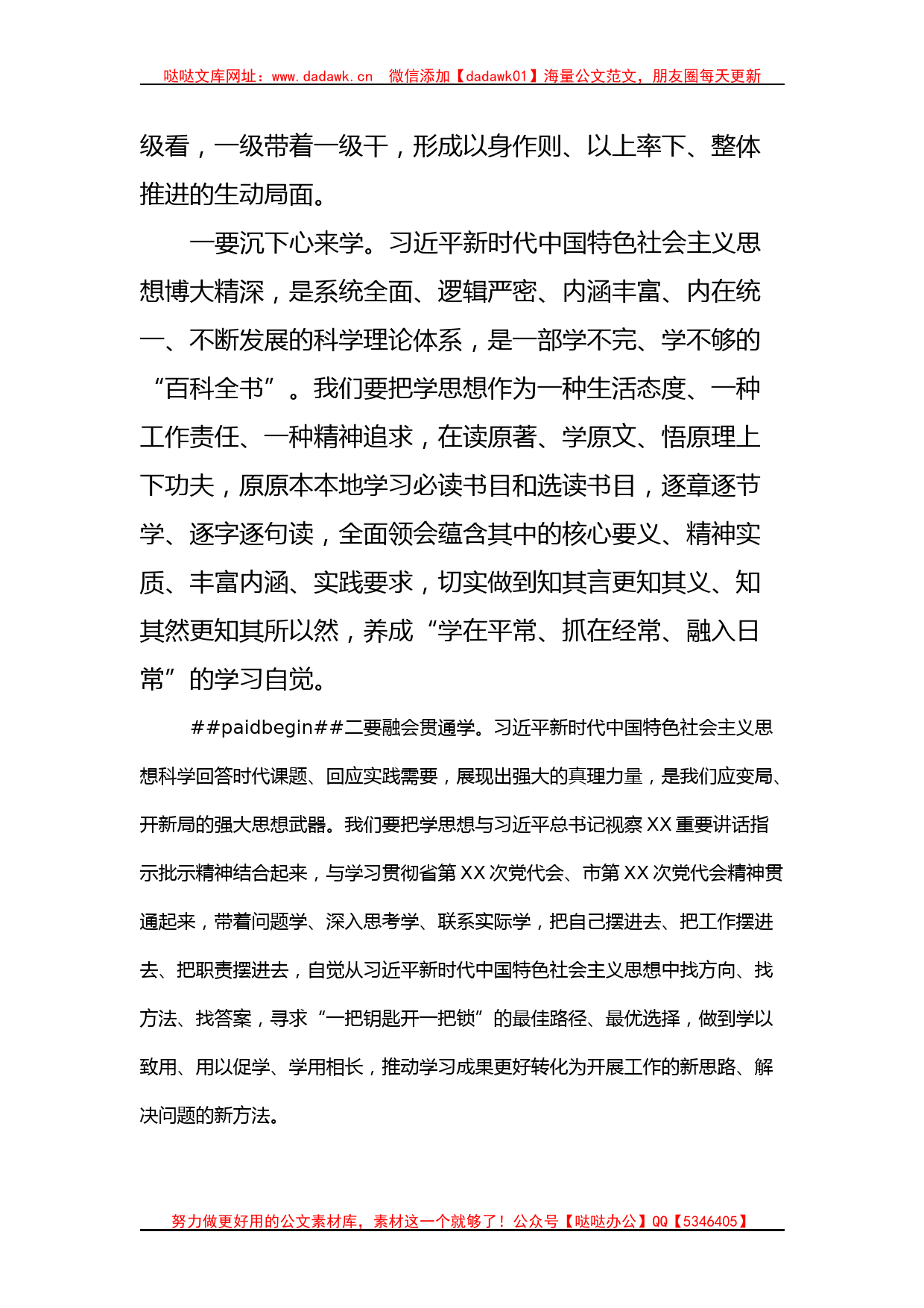 市委书记在主题教育读书班开班式上的讲话_第2页