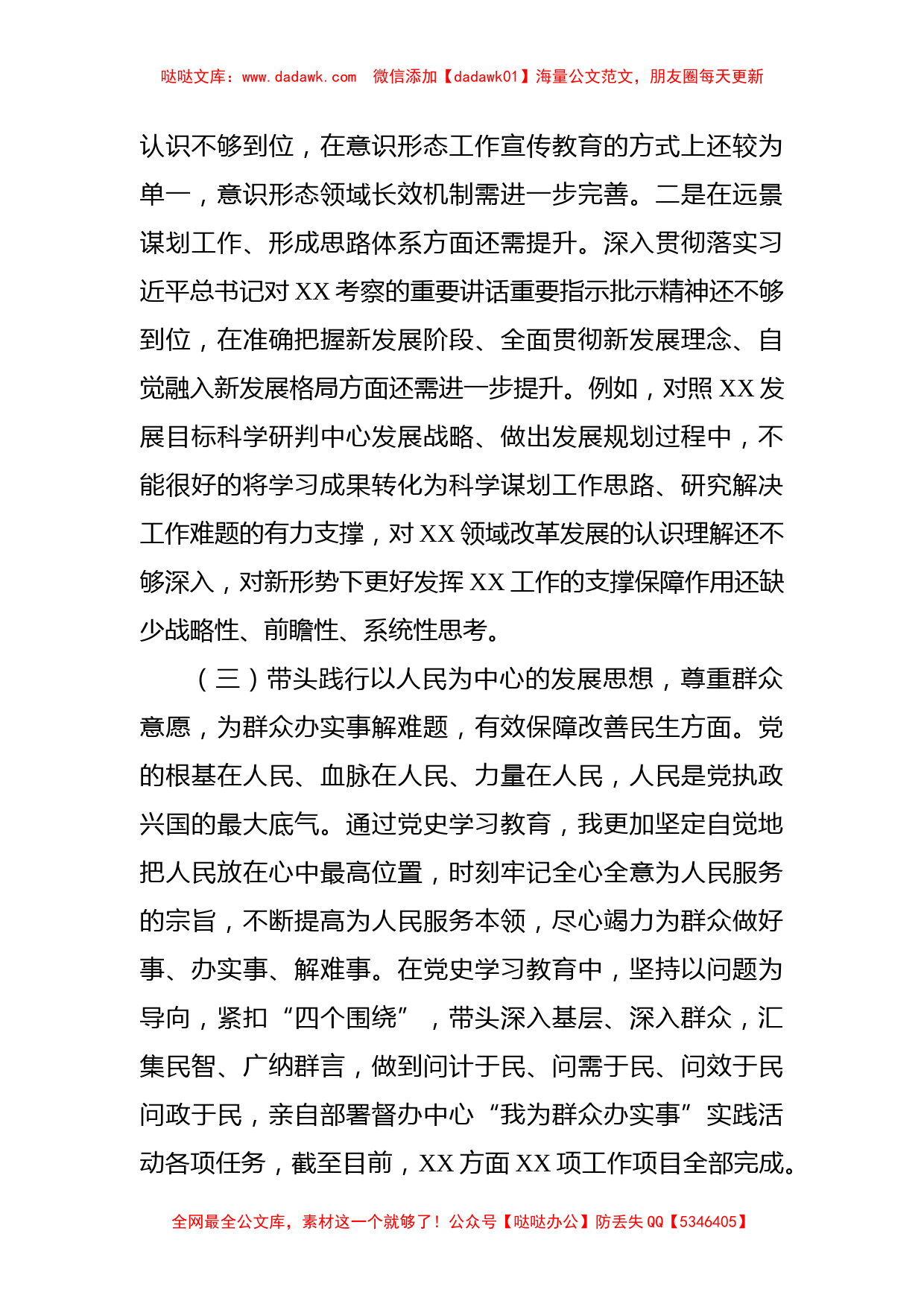 卫生健康委副主任党史学习教育专题民主生活会个人对照检查材料_第3页