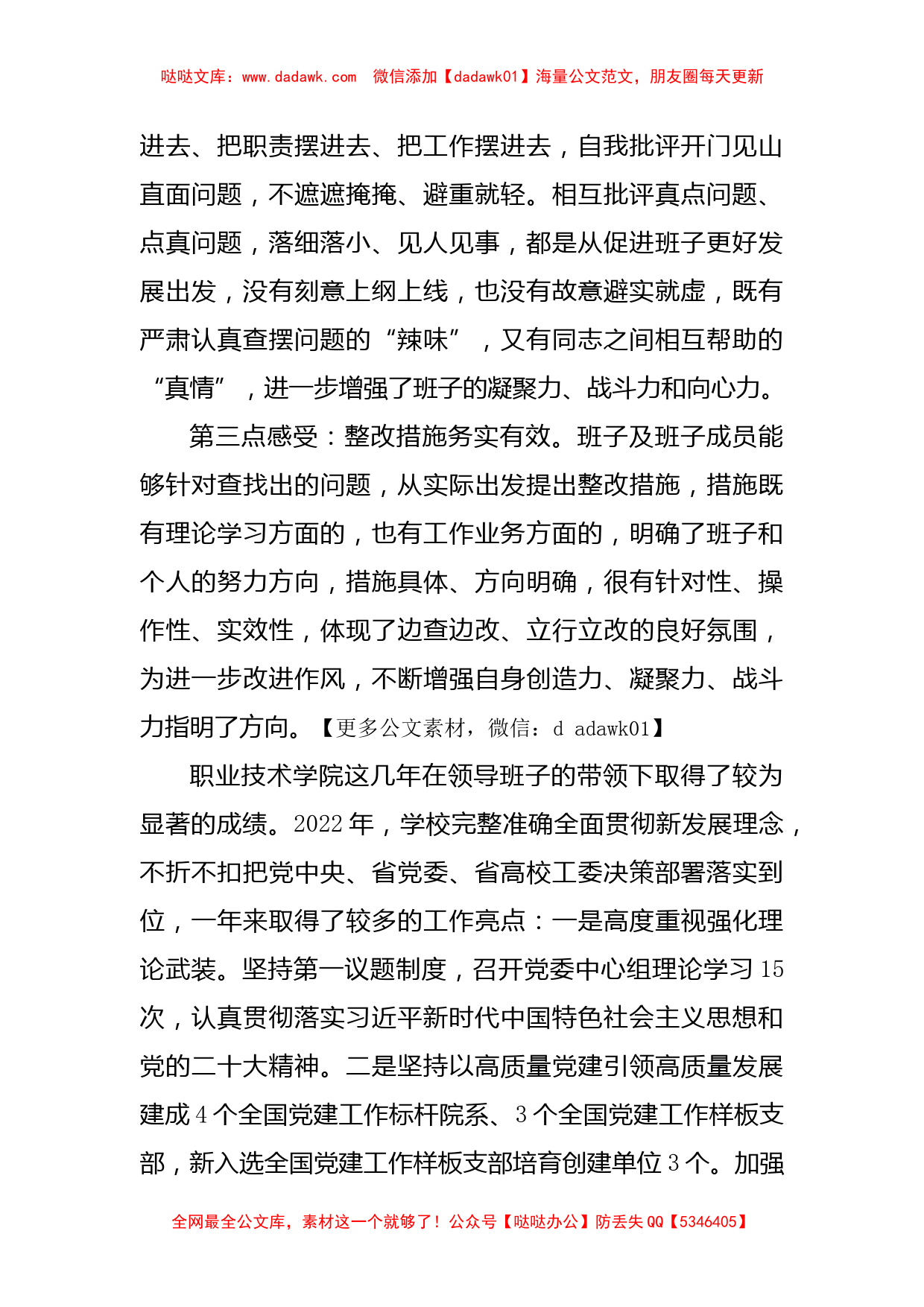 省高校工委书记在省职业技术学院2022年度民主生活会上的点评讲话_第2页