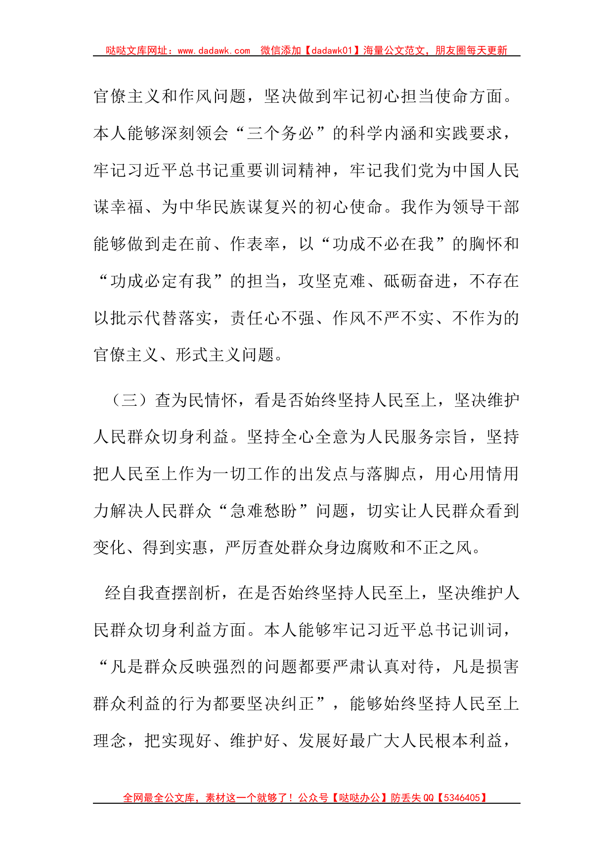 违法违规占地案件以案促改专题民主生活会个人对照检查材料_第3页