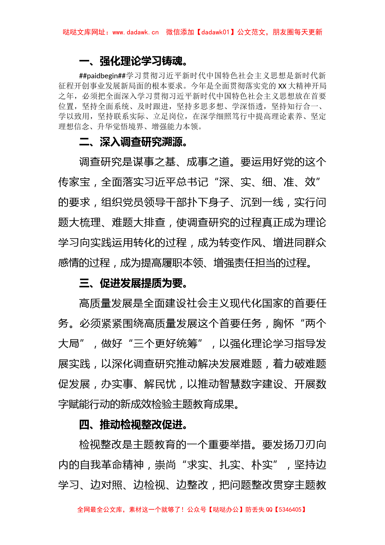 书记在参加所在支部2023年主题教育集中学习时的交流发言【哒哒】_第2页