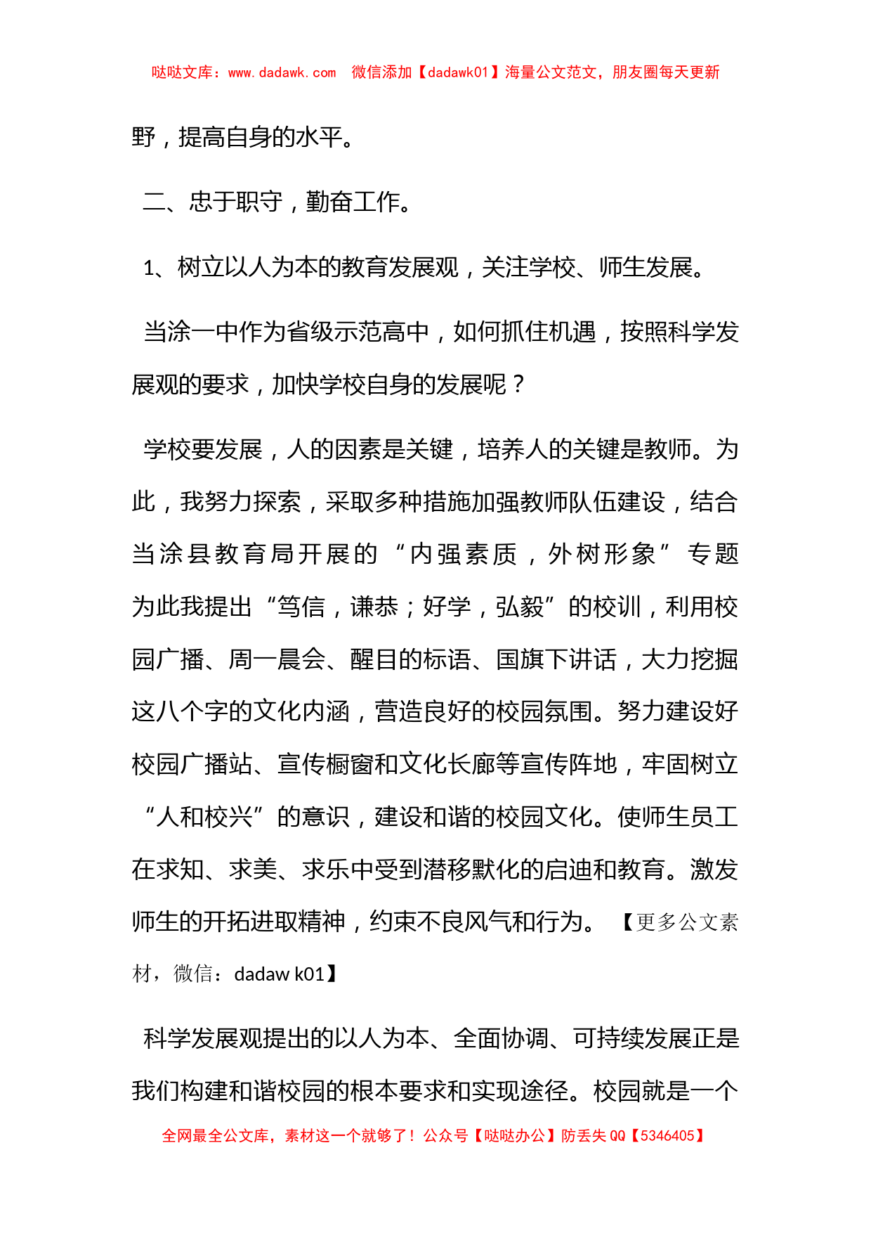 深入学习实践科学发展观活动领导班子民主生活会上的发言_第2页