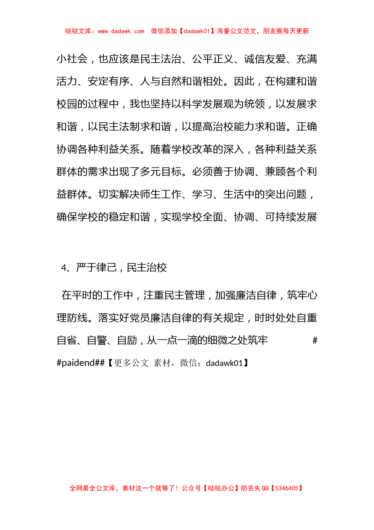 深入学习实践科学发展观活动领导班子民主生活会上的发言_第3页