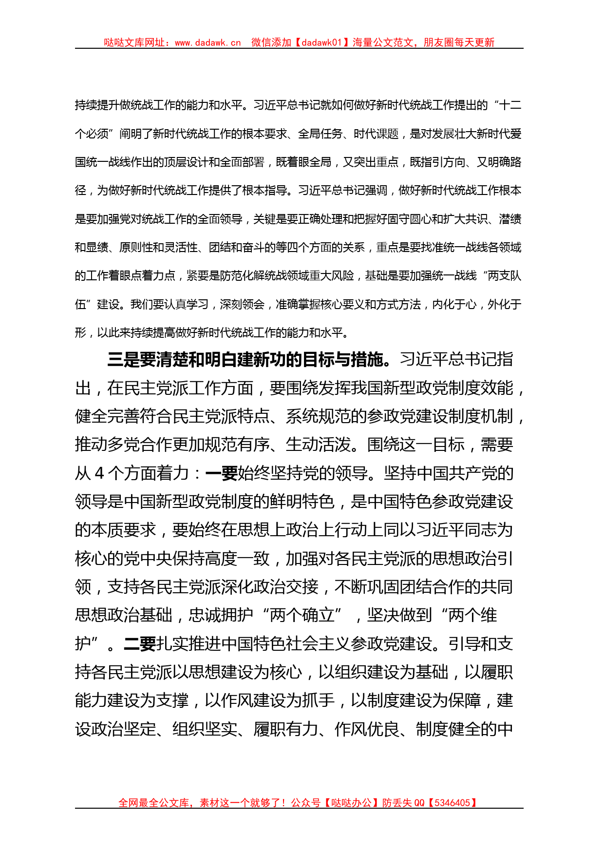 统战部分管领导以学促干读书班研讨发言材料主题教育_第2页