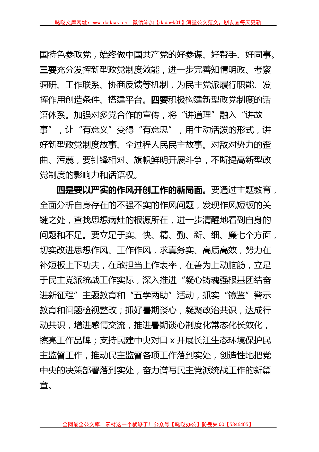 统战部分管领导以学促干读书班研讨发言材料主题教育_第3页