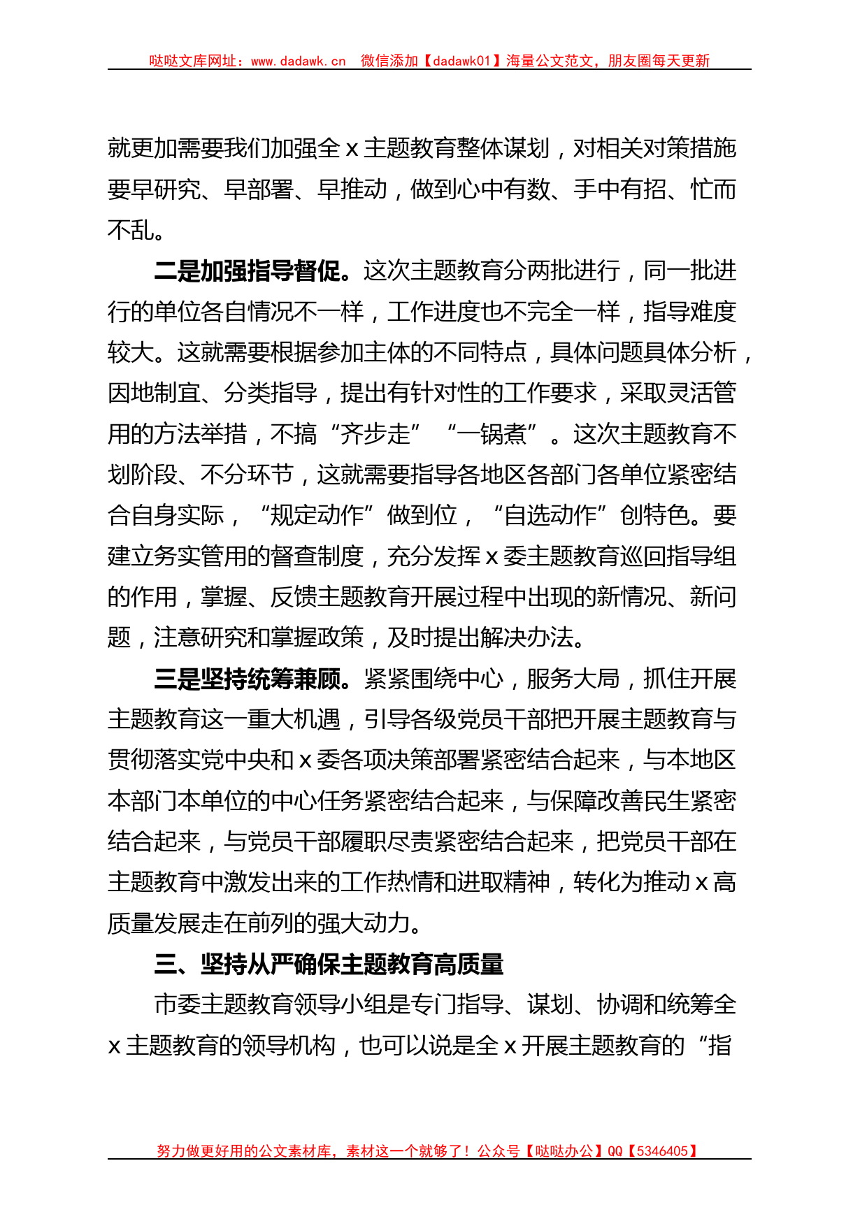 市第二批主题教育领导小组工作会议讲话_第3页