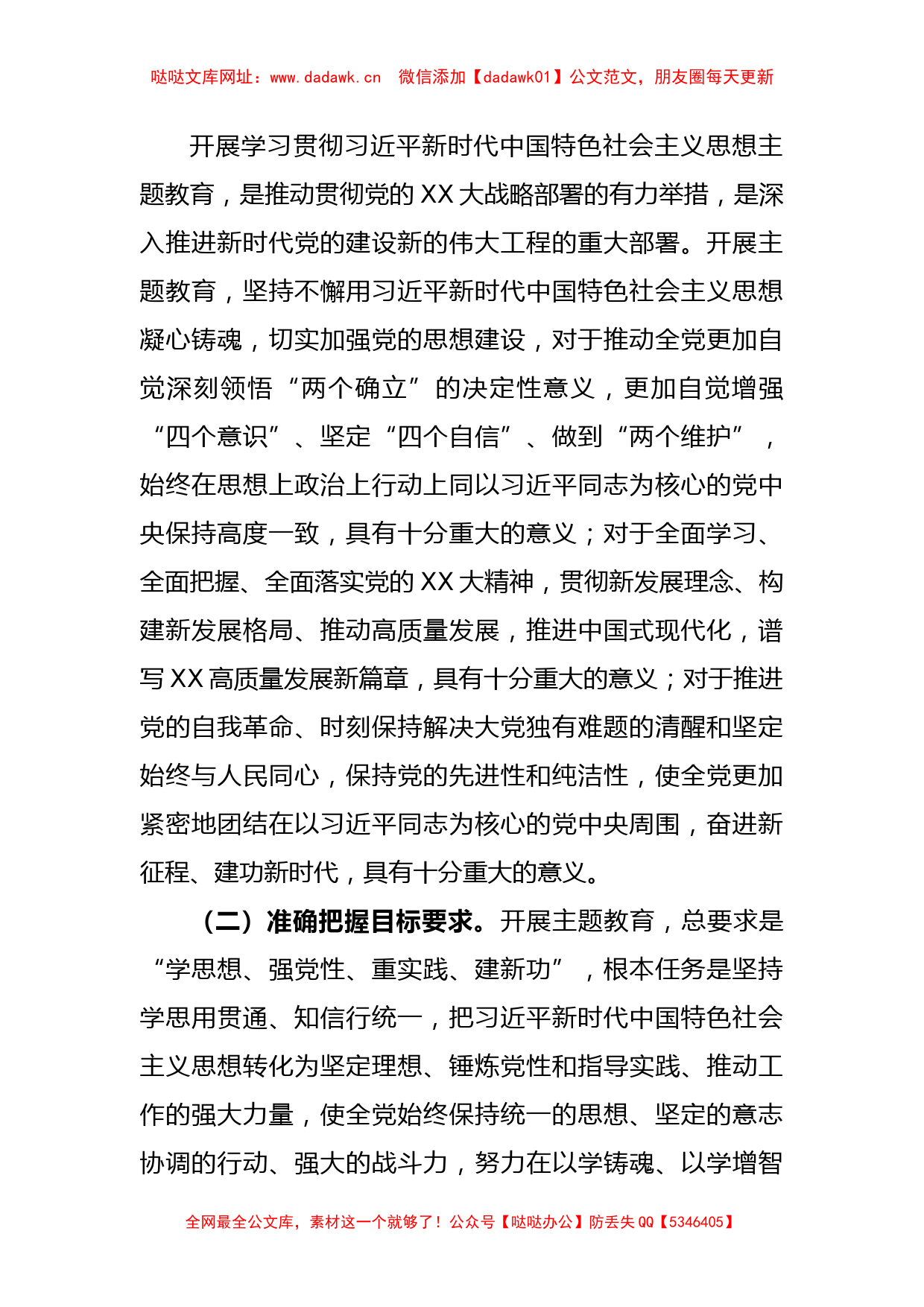 深入开展学习贯彻主题教育实施方案【哒哒】_第2页