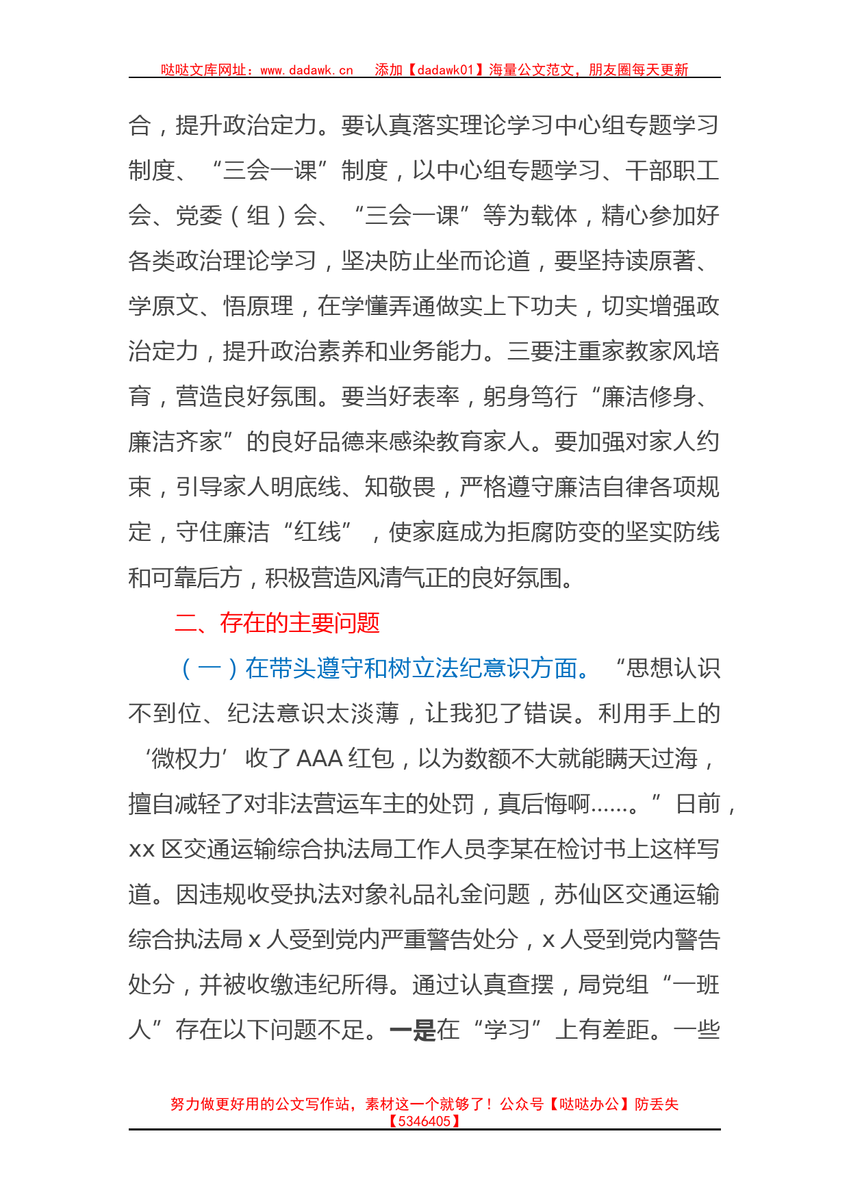 违规收红包专项治理专题民主生活会领导班子对照检查材料_第2页