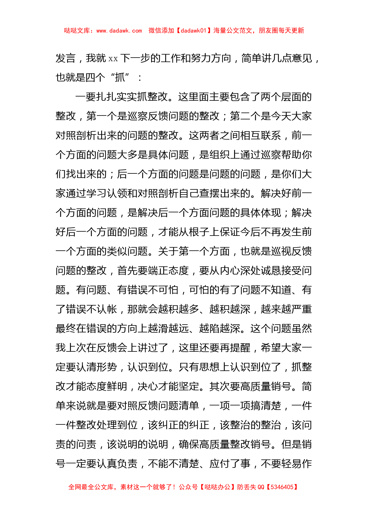 市委组织部长在县委常委班子巡察整改专题民主生活会上的点评讲话_第2页