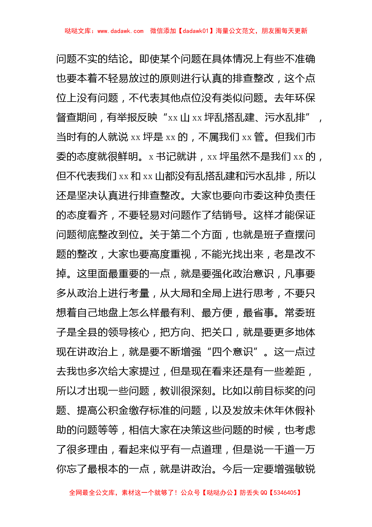 市委组织部长在县委常委班子巡察整改专题民主生活会上的点评讲话_第3页