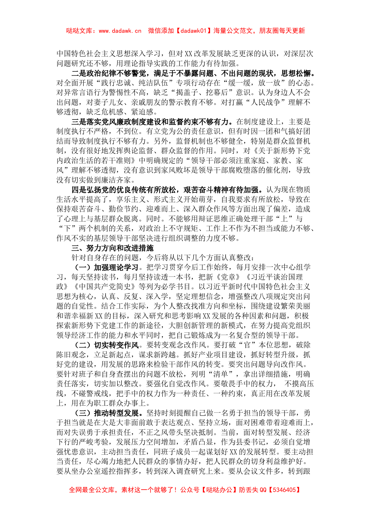 区委常委党史学习教育专题民主生活会对照检查发言材料_第3页